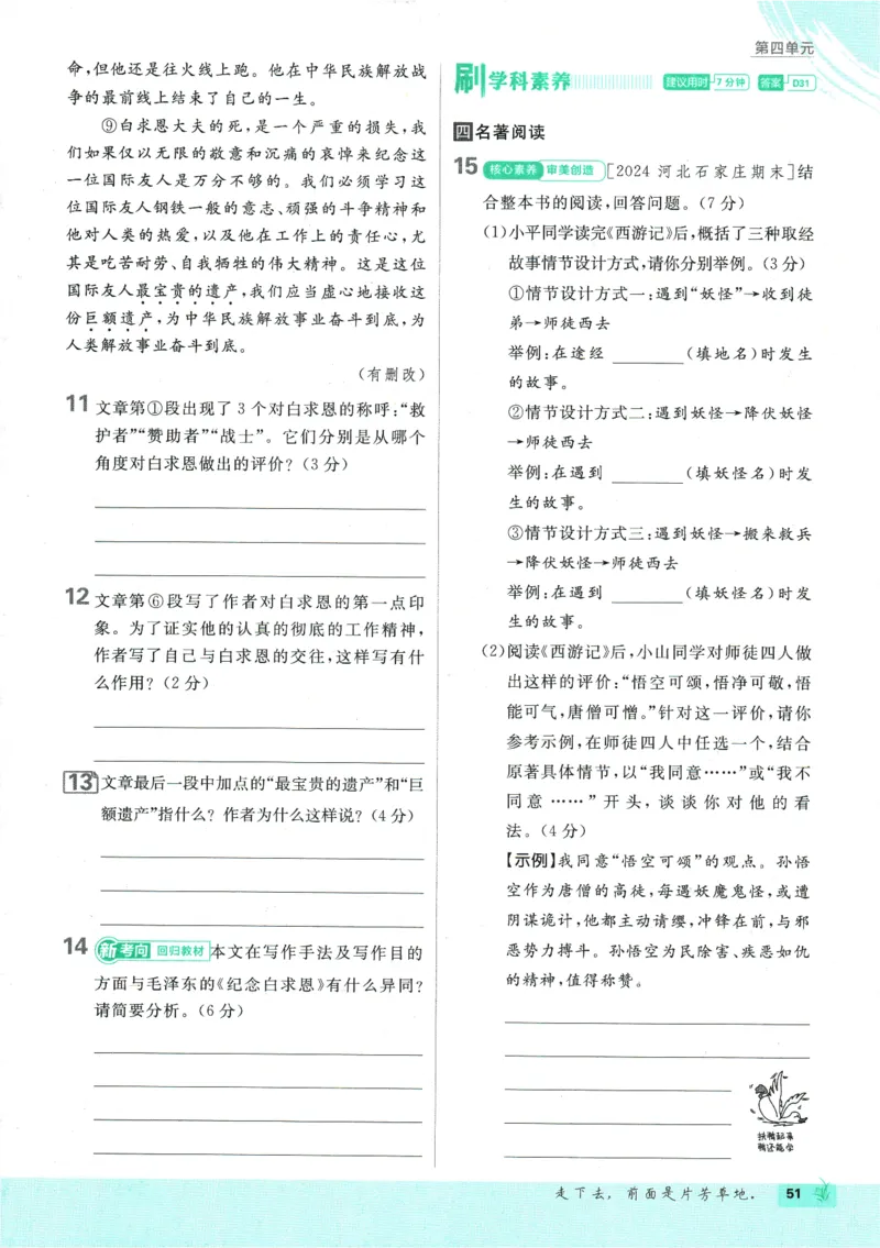 初中必刷题-7上-语文人教版_2、2025初中必刷题合集_初中必刷题23+24+25上册_2025版（全科上册）_2025版（全科上册）_初中必刷题语文_初中必刷题7上语文