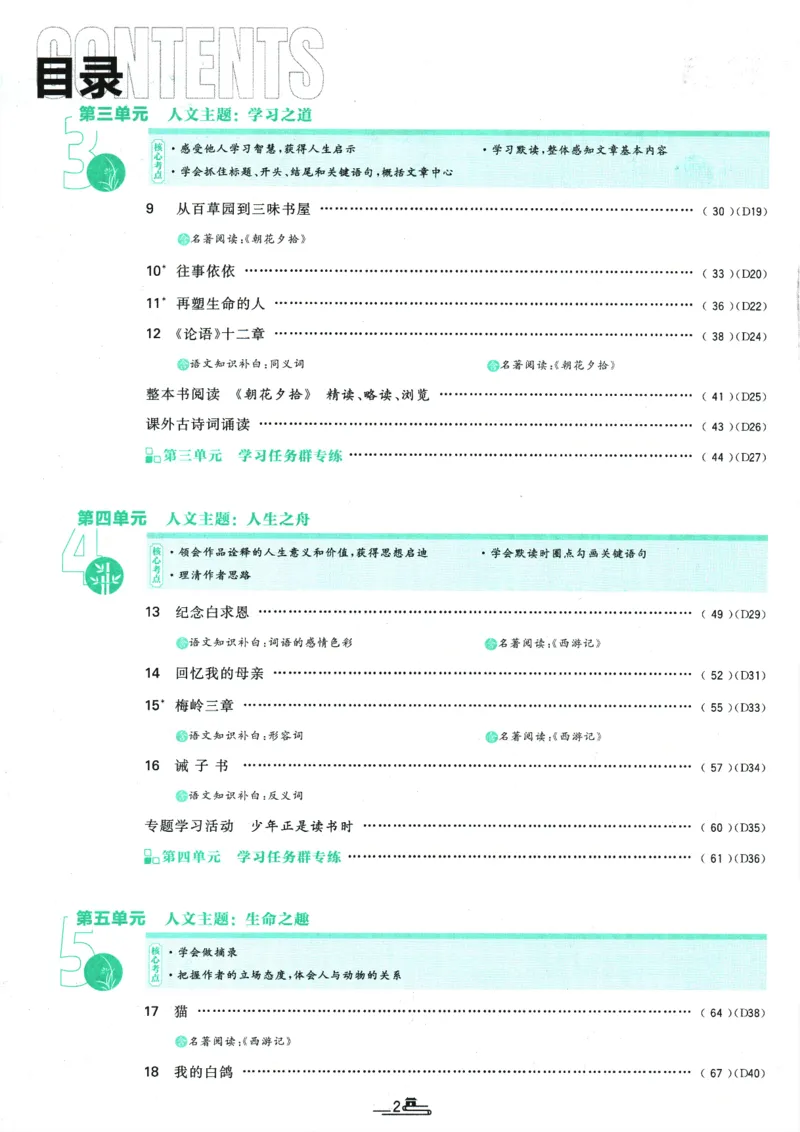 初中必刷题-7上-语文人教版_2、2025初中必刷题合集_初中必刷题23+24+25上册_2025版（全科上册）_2025版（全科上册）_初中必刷题语文_初中必刷题7上语文