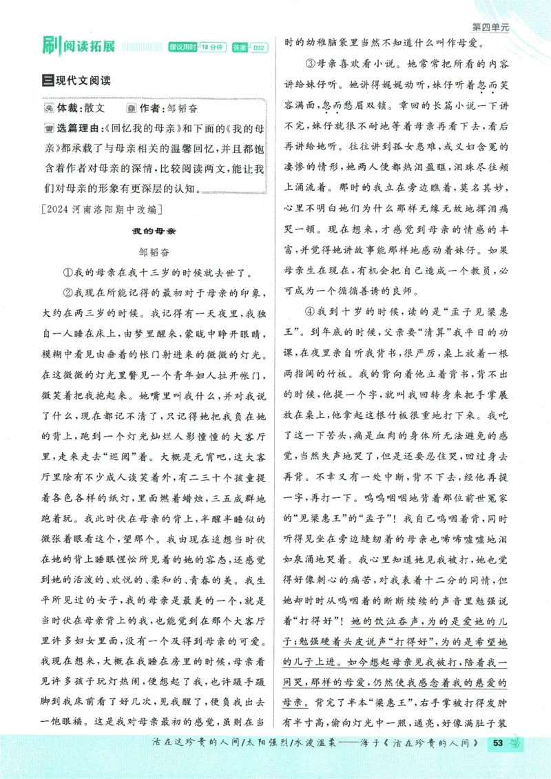初中必刷题-7上-语文人教版_2、2025初中必刷题合集_初中必刷题23+24+25上册_2025版（全科上册）_2025版（全科上册）_初中必刷题语文_初中必刷题7上语文