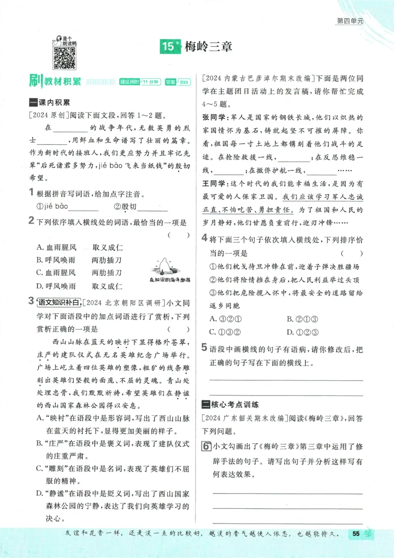 初中必刷题-7上-语文人教版_2、2025初中必刷题合集_初中必刷题23+24+25上册_2025版（全科上册）_2025版（全科上册）_初中必刷题语文_初中必刷题7上语文
