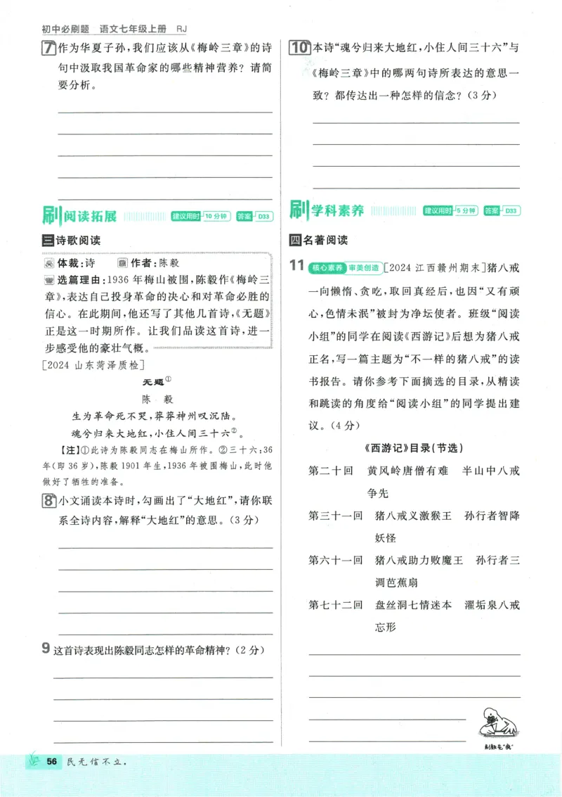 初中必刷题-7上-语文人教版_2、2025初中必刷题合集_初中必刷题23+24+25上册_2025版（全科上册）_2025版（全科上册）_初中必刷题语文_初中必刷题7上语文