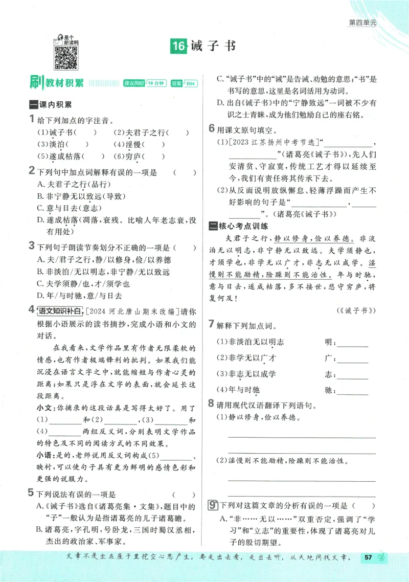 初中必刷题-7上-语文人教版_2、2025初中必刷题合集_初中必刷题23+24+25上册_2025版（全科上册）_2025版（全科上册）_初中必刷题语文_初中必刷题7上语文