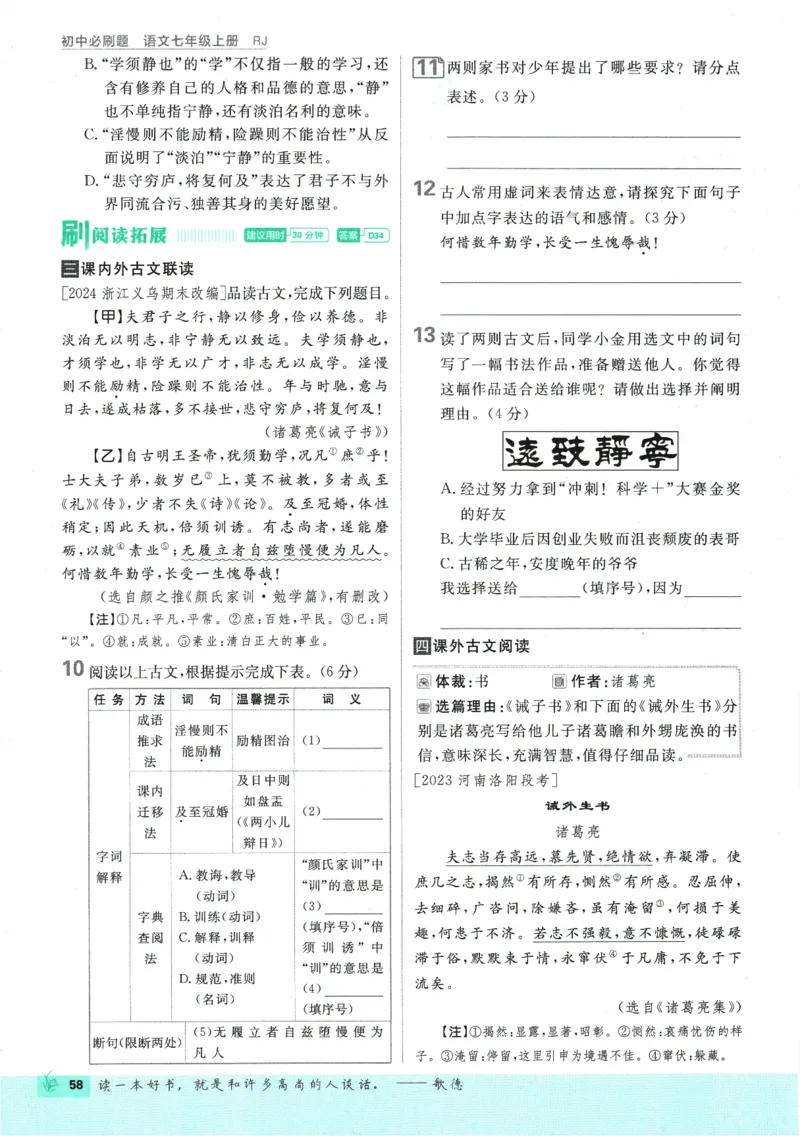 初中必刷题-7上-语文人教版_2、2025初中必刷题合集_初中必刷题23+24+25上册_2025版（全科上册）_2025版（全科上册）_初中必刷题语文_初中必刷题7上语文
