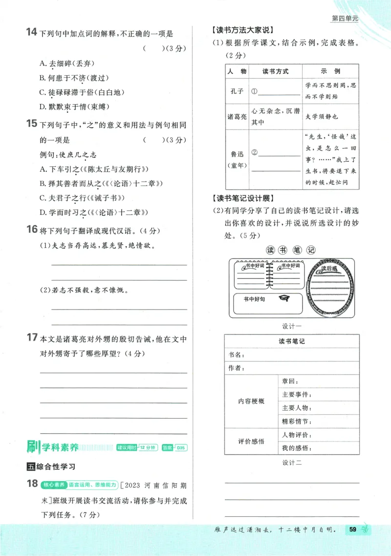 初中必刷题-7上-语文人教版_2、2025初中必刷题合集_初中必刷题23+24+25上册_2025版（全科上册）_2025版（全科上册）_初中必刷题语文_初中必刷题7上语文