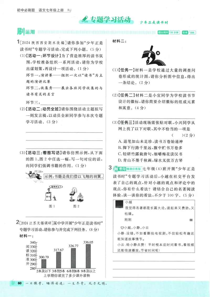 初中必刷题-7上-语文人教版_2、2025初中必刷题合集_初中必刷题23+24+25上册_2025版（全科上册）_2025版（全科上册）_初中必刷题语文_初中必刷题7上语文