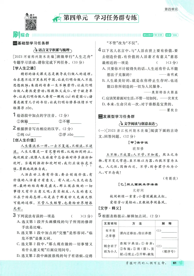 初中必刷题-7上-语文人教版_2、2025初中必刷题合集_初中必刷题23+24+25上册_2025版（全科上册）_2025版（全科上册）_初中必刷题语文_初中必刷题7上语文