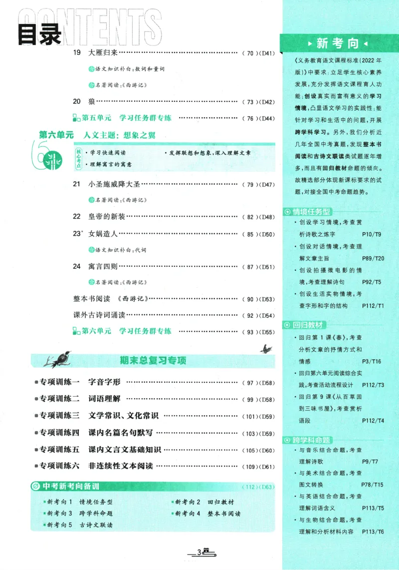 初中必刷题-7上-语文人教版_2、2025初中必刷题合集_初中必刷题23+24+25上册_2025版（全科上册）_2025版（全科上册）_初中必刷题语文_初中必刷题7上语文