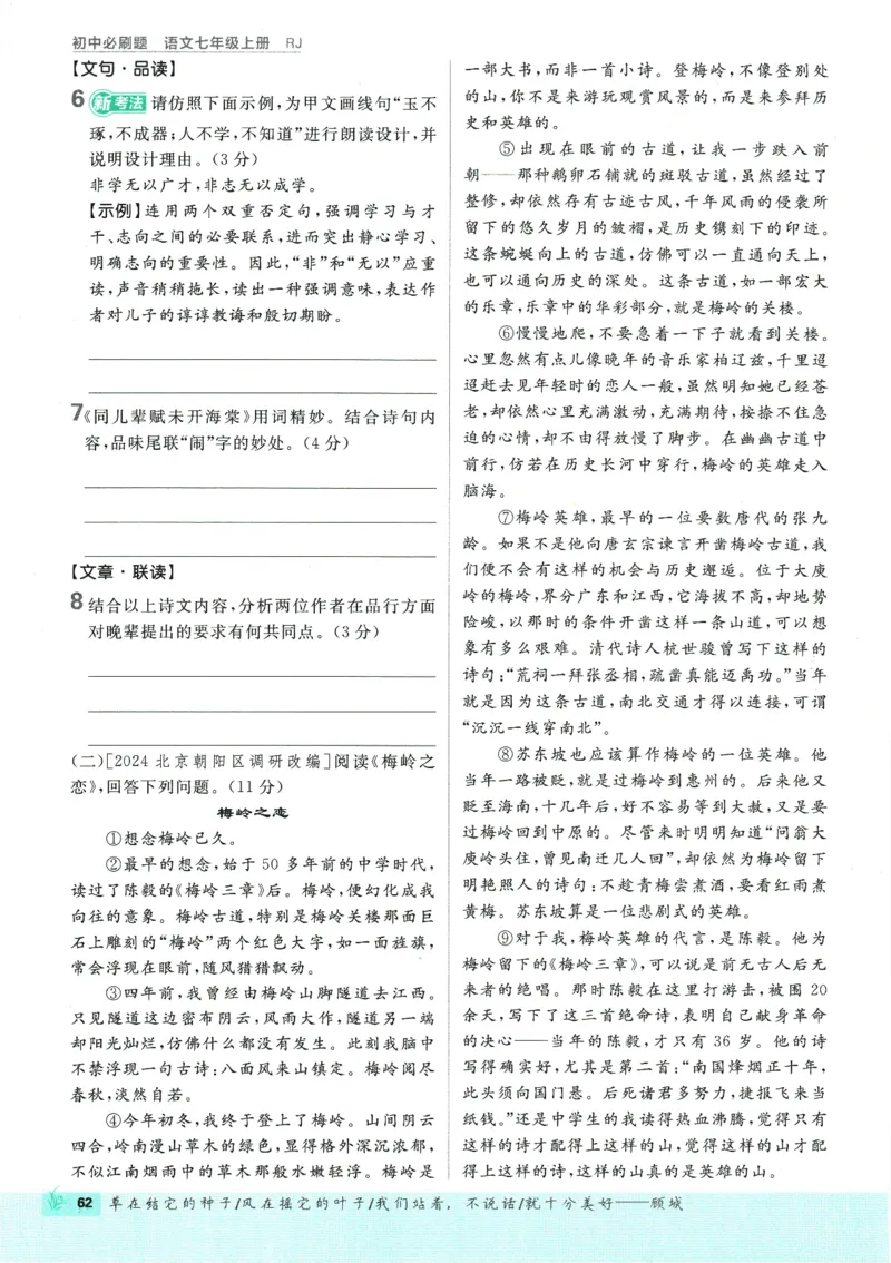 初中必刷题-7上-语文人教版_2、2025初中必刷题合集_初中必刷题23+24+25上册_2025版（全科上册）_2025版（全科上册）_初中必刷题语文_初中必刷题7上语文