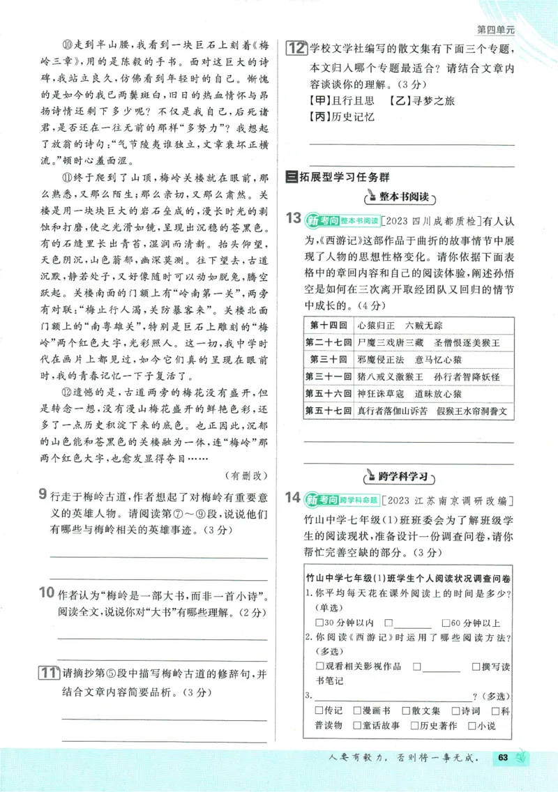 初中必刷题-7上-语文人教版_2、2025初中必刷题合集_初中必刷题23+24+25上册_2025版（全科上册）_2025版（全科上册）_初中必刷题语文_初中必刷题7上语文
