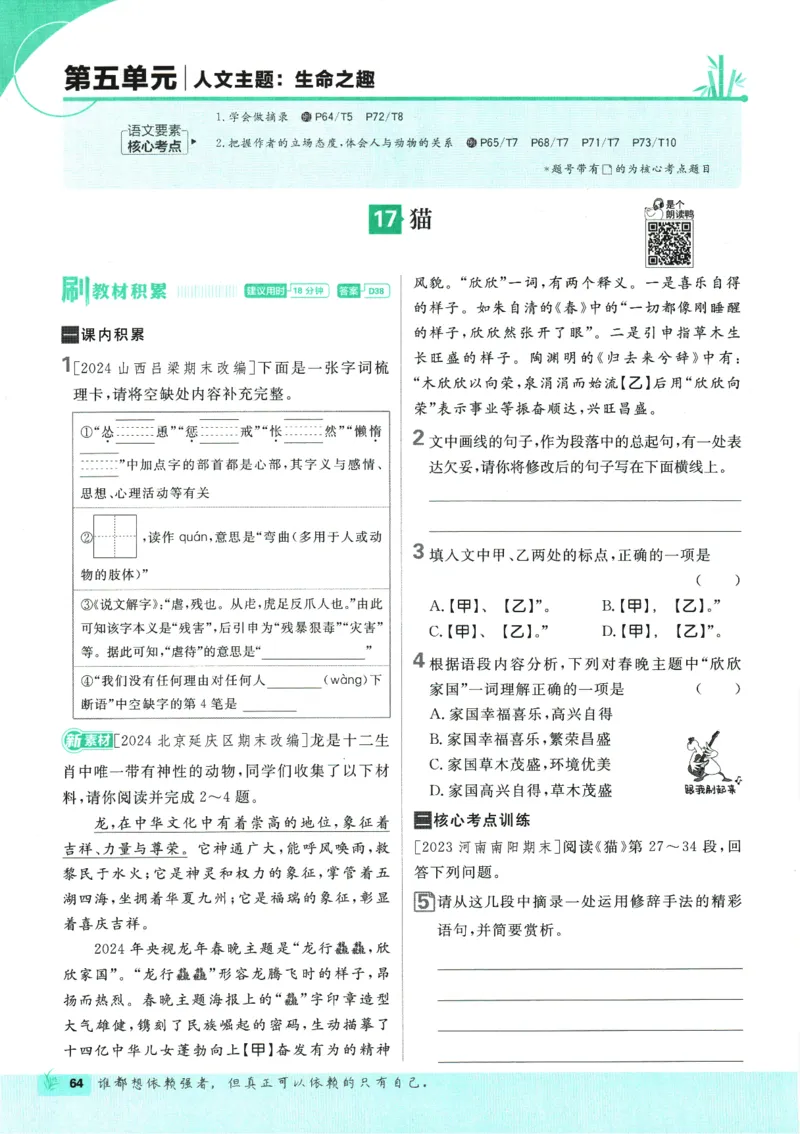 初中必刷题-7上-语文人教版_2、2025初中必刷题合集_初中必刷题23+24+25上册_2025版（全科上册）_2025版（全科上册）_初中必刷题语文_初中必刷题7上语文