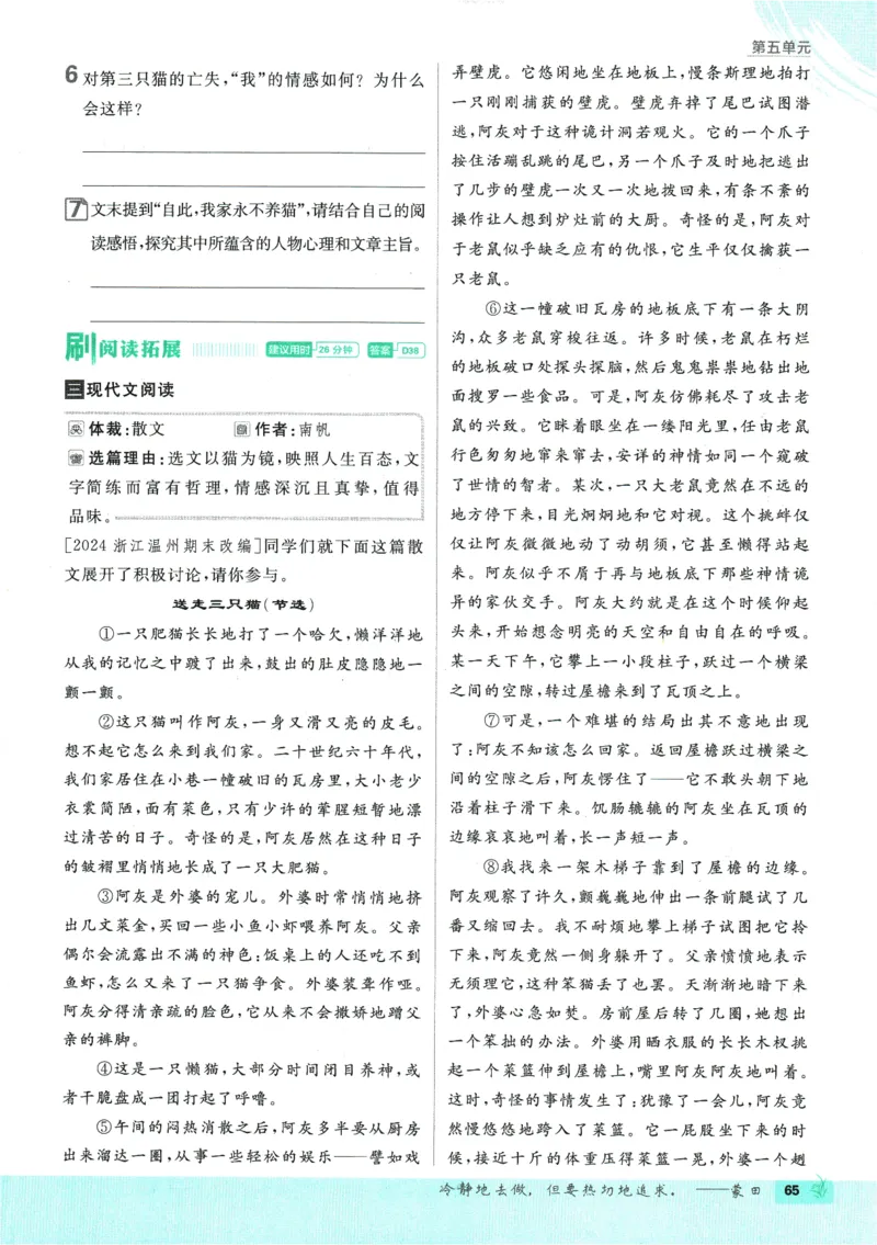 初中必刷题-7上-语文人教版_2、2025初中必刷题合集_初中必刷题23+24+25上册_2025版（全科上册）_2025版（全科上册）_初中必刷题语文_初中必刷题7上语文