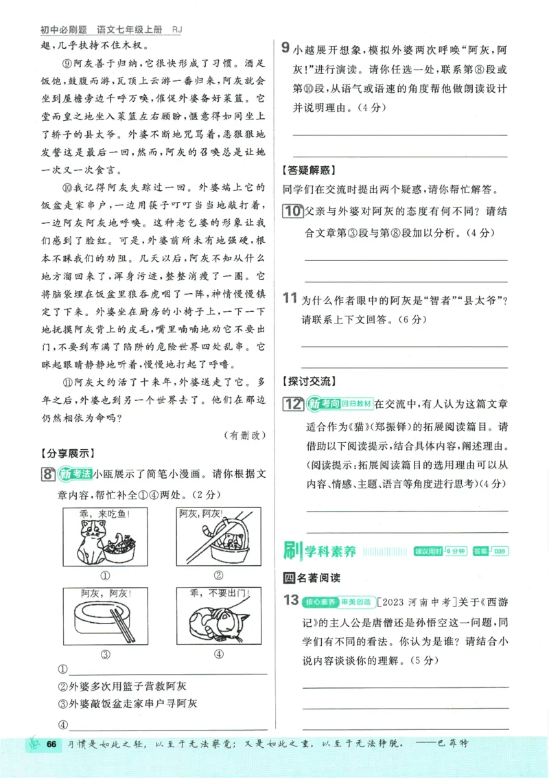 初中必刷题-7上-语文人教版_2、2025初中必刷题合集_初中必刷题23+24+25上册_2025版（全科上册）_2025版（全科上册）_初中必刷题语文_初中必刷题7上语文