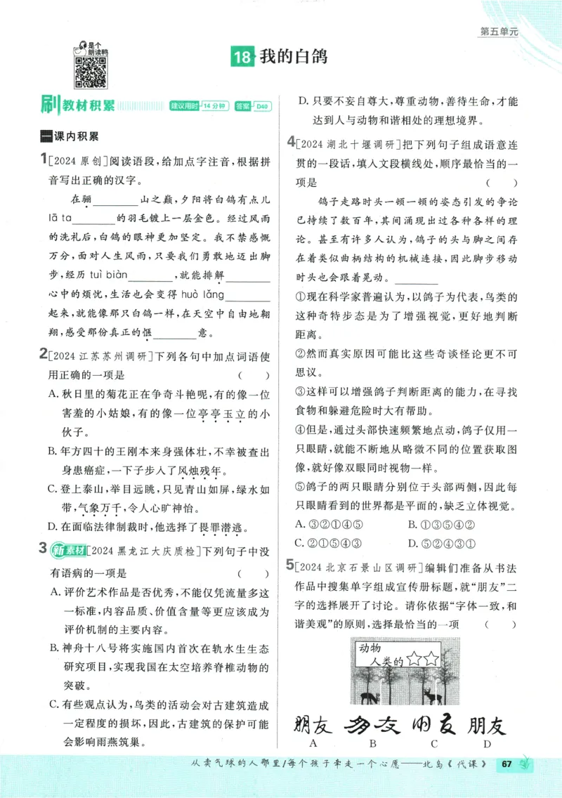 初中必刷题-7上-语文人教版_2、2025初中必刷题合集_初中必刷题23+24+25上册_2025版（全科上册）_2025版（全科上册）_初中必刷题语文_初中必刷题7上语文