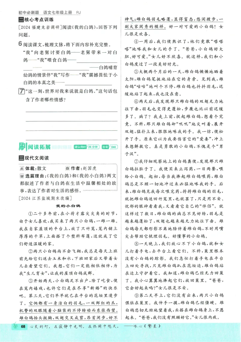 初中必刷题-7上-语文人教版_2、2025初中必刷题合集_初中必刷题23+24+25上册_2025版（全科上册）_2025版（全科上册）_初中必刷题语文_初中必刷题7上语文