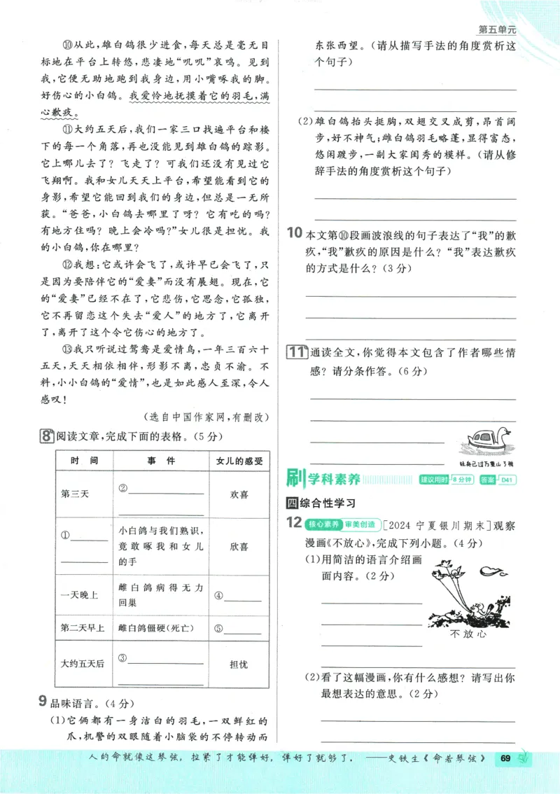 初中必刷题-7上-语文人教版_2、2025初中必刷题合集_初中必刷题23+24+25上册_2025版（全科上册）_2025版（全科上册）_初中必刷题语文_初中必刷题7上语文
