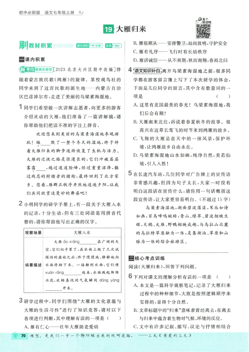 初中必刷题-7上-语文人教版_2、2025初中必刷题合集_初中必刷题23+24+25上册_2025版（全科上册）_2025版（全科上册）_初中必刷题语文_初中必刷题7上语文