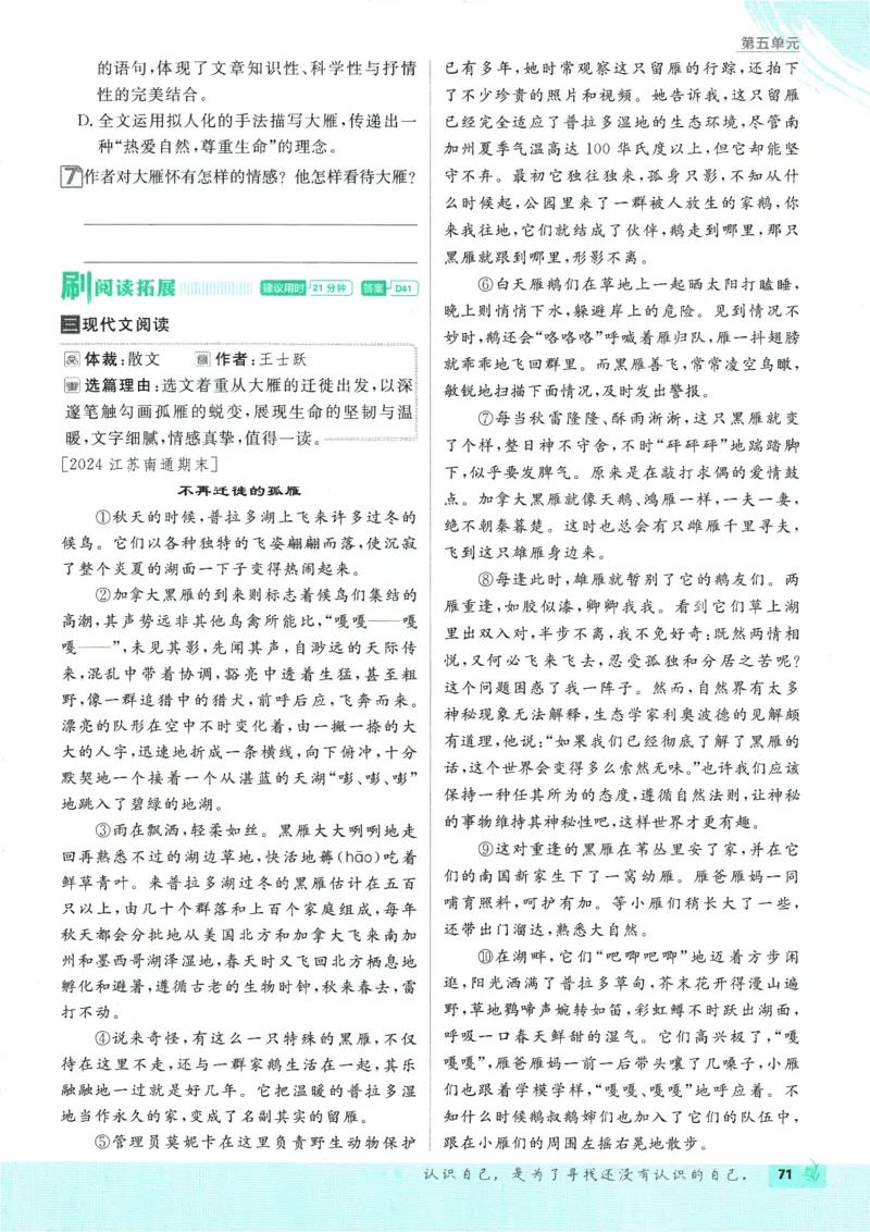初中必刷题-7上-语文人教版_2、2025初中必刷题合集_初中必刷题23+24+25上册_2025版（全科上册）_2025版（全科上册）_初中必刷题语文_初中必刷题7上语文