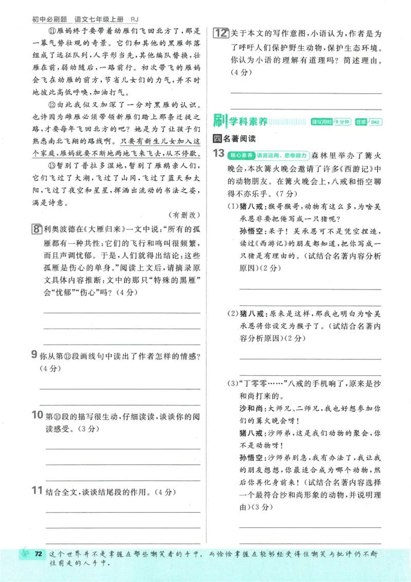 初中必刷题-7上-语文人教版_2、2025初中必刷题合集_初中必刷题23+24+25上册_2025版（全科上册）_2025版（全科上册）_初中必刷题语文_初中必刷题7上语文