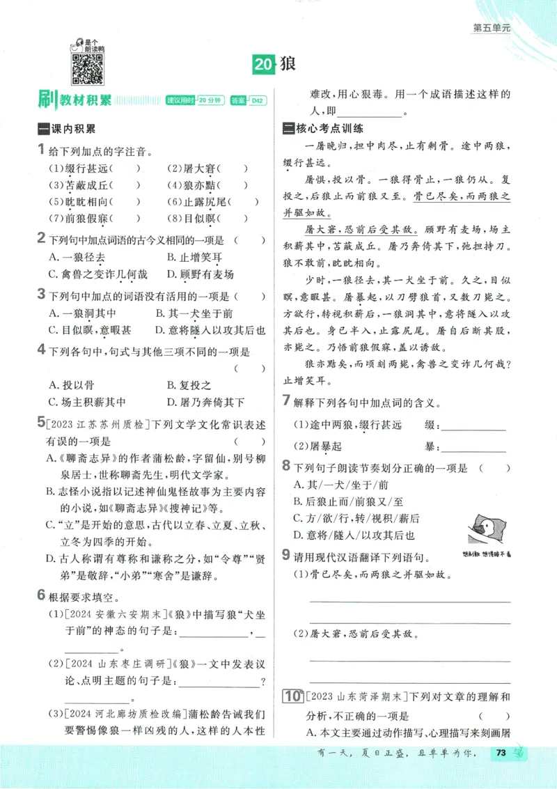 初中必刷题-7上-语文人教版_2、2025初中必刷题合集_初中必刷题23+24+25上册_2025版（全科上册）_2025版（全科上册）_初中必刷题语文_初中必刷题7上语文
