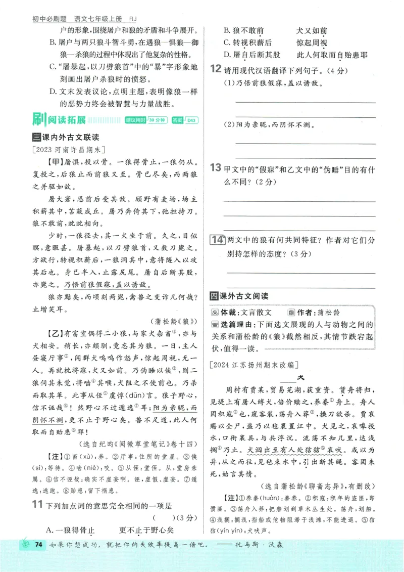 初中必刷题-7上-语文人教版_2、2025初中必刷题合集_初中必刷题23+24+25上册_2025版（全科上册）_2025版（全科上册）_初中必刷题语文_初中必刷题7上语文