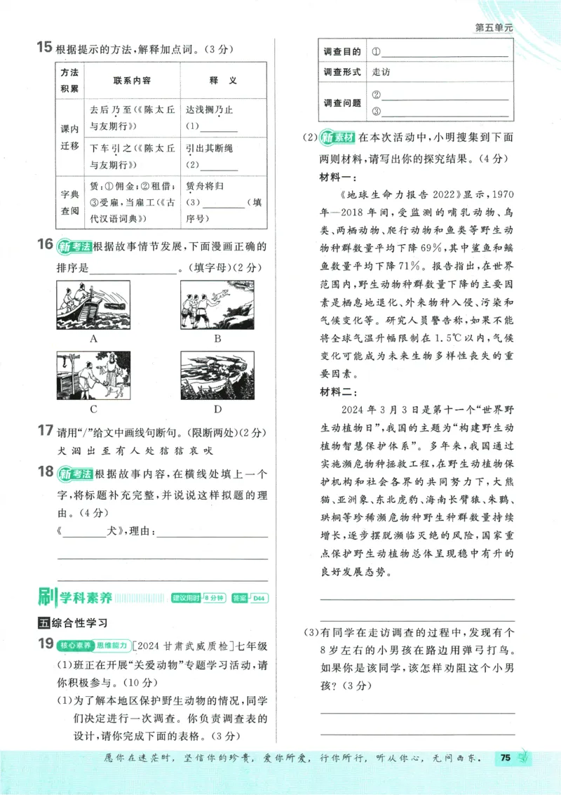 初中必刷题-7上-语文人教版_2、2025初中必刷题合集_初中必刷题23+24+25上册_2025版（全科上册）_2025版（全科上册）_初中必刷题语文_初中必刷题7上语文