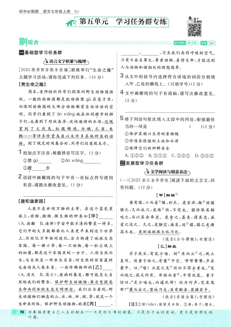 初中必刷题-7上-语文人教版_2、2025初中必刷题合集_初中必刷题23+24+25上册_2025版（全科上册）_2025版（全科上册）_初中必刷题语文_初中必刷题7上语文