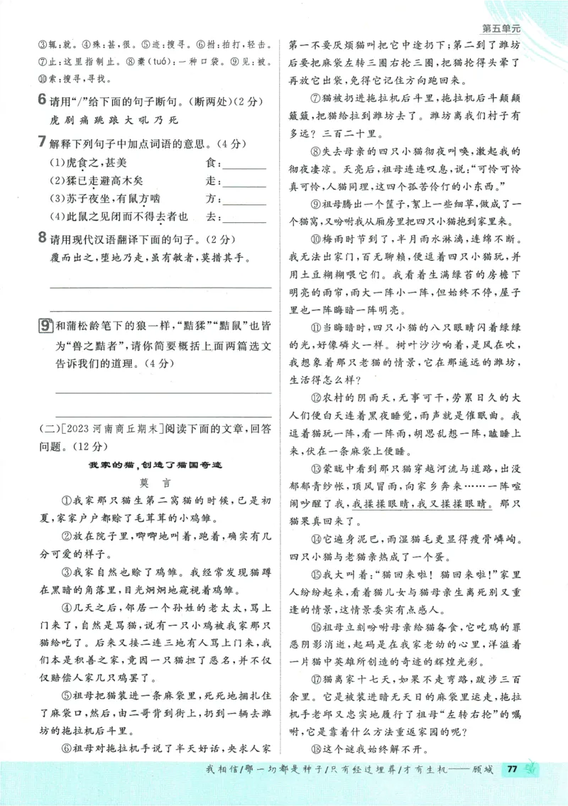 初中必刷题-7上-语文人教版_2、2025初中必刷题合集_初中必刷题23+24+25上册_2025版（全科上册）_2025版（全科上册）_初中必刷题语文_初中必刷题7上语文