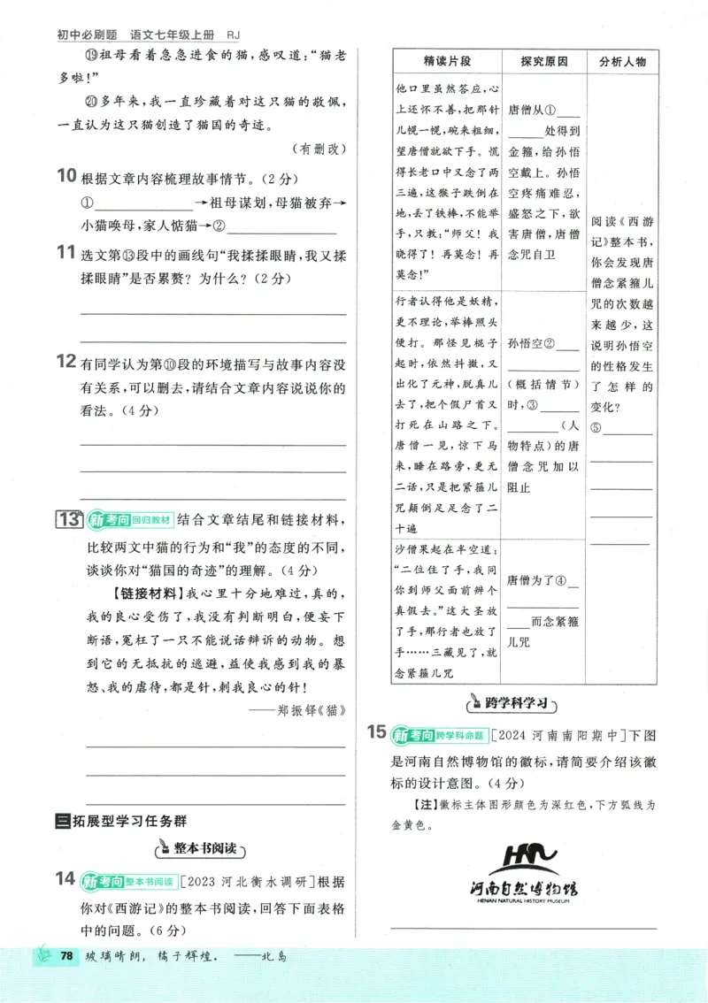 初中必刷题-7上-语文人教版_2、2025初中必刷题合集_初中必刷题23+24+25上册_2025版（全科上册）_2025版（全科上册）_初中必刷题语文_初中必刷题7上语文