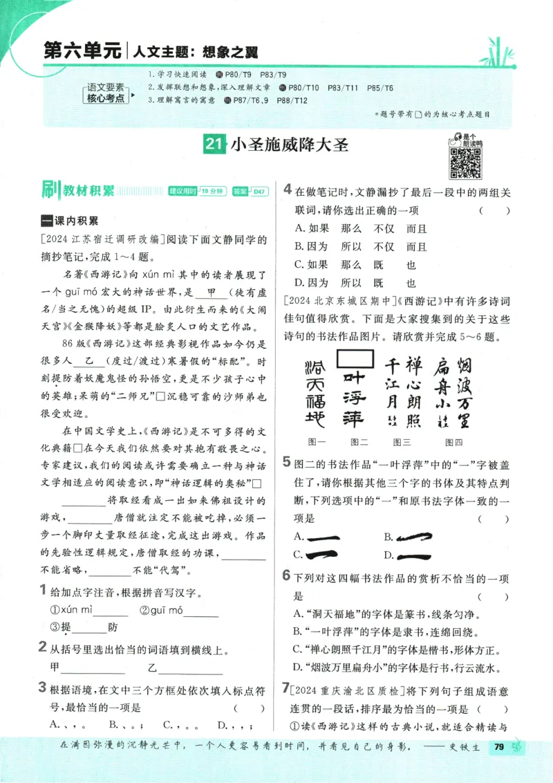 初中必刷题-7上-语文人教版_2、2025初中必刷题合集_初中必刷题23+24+25上册_2025版（全科上册）_2025版（全科上册）_初中必刷题语文_初中必刷题7上语文