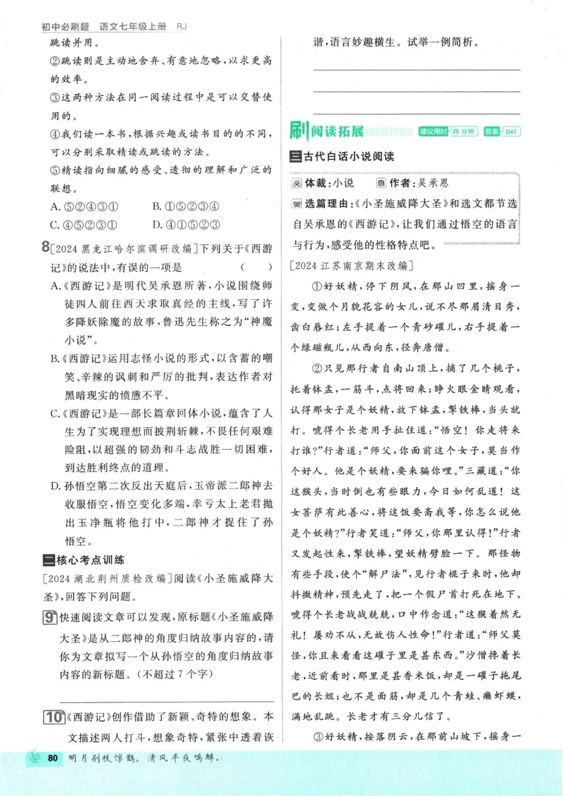 初中必刷题-7上-语文人教版_2、2025初中必刷题合集_初中必刷题23+24+25上册_2025版（全科上册）_2025版（全科上册）_初中必刷题语文_初中必刷题7上语文