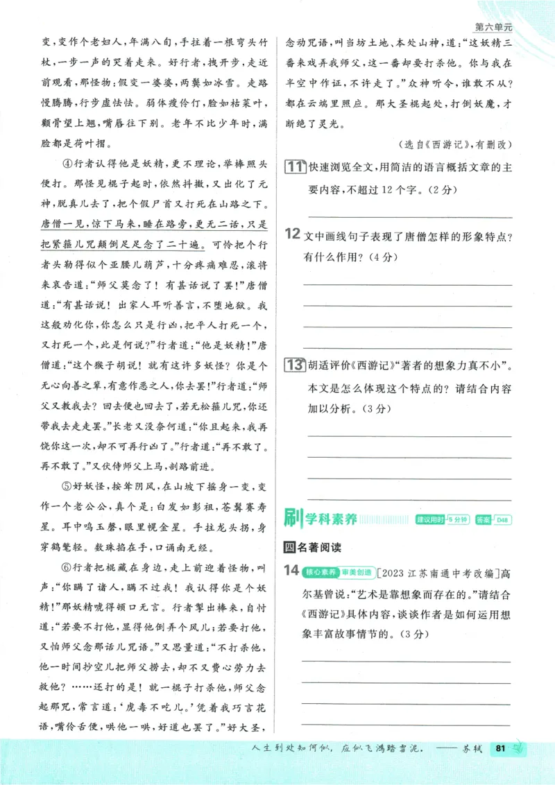 初中必刷题-7上-语文人教版_2、2025初中必刷题合集_初中必刷题23+24+25上册_2025版（全科上册）_2025版（全科上册）_初中必刷题语文_初中必刷题7上语文