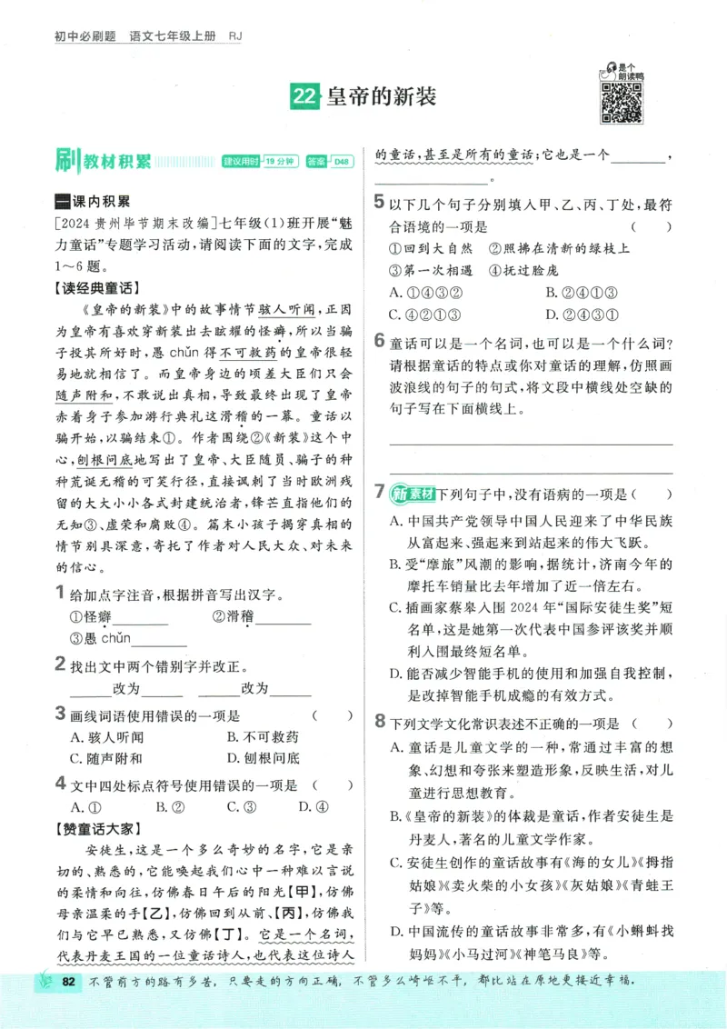 初中必刷题-7上-语文人教版_2、2025初中必刷题合集_初中必刷题23+24+25上册_2025版（全科上册）_2025版（全科上册）_初中必刷题语文_初中必刷题7上语文