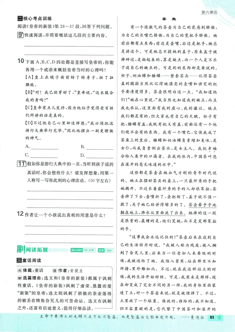 初中必刷题-7上-语文人教版_2、2025初中必刷题合集_初中必刷题23+24+25上册_2025版（全科上册）_2025版（全科上册）_初中必刷题语文_初中必刷题7上语文