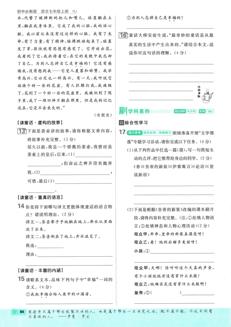 初中必刷题-7上-语文人教版_2、2025初中必刷题合集_初中必刷题23+24+25上册_2025版（全科上册）_2025版（全科上册）_初中必刷题语文_初中必刷题7上语文