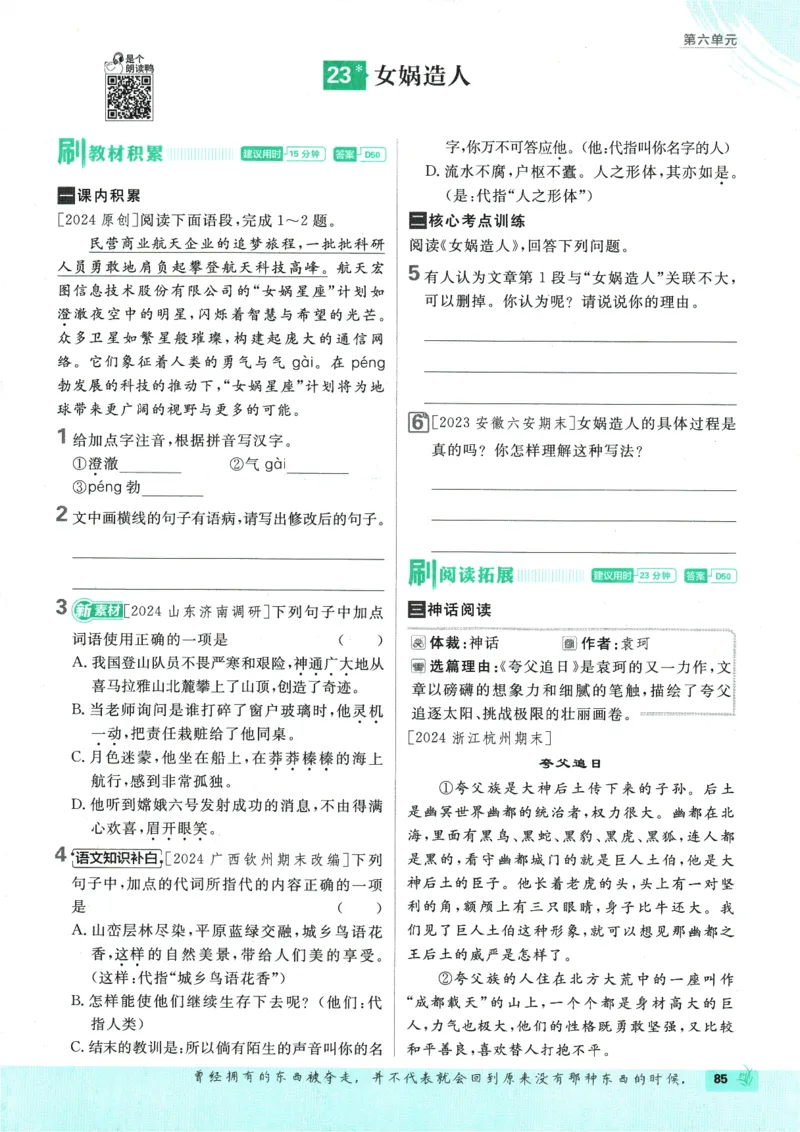 初中必刷题-7上-语文人教版_2、2025初中必刷题合集_初中必刷题23+24+25上册_2025版（全科上册）_2025版（全科上册）_初中必刷题语文_初中必刷题7上语文