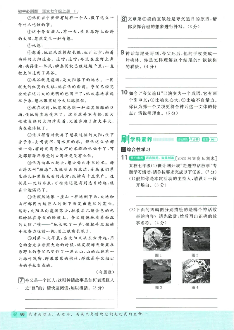 初中必刷题-7上-语文人教版_2、2025初中必刷题合集_初中必刷题23+24+25上册_2025版（全科上册）_2025版（全科上册）_初中必刷题语文_初中必刷题7上语文