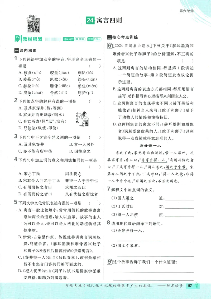 初中必刷题-7上-语文人教版_2、2025初中必刷题合集_初中必刷题23+24+25上册_2025版（全科上册）_2025版（全科上册）_初中必刷题语文_初中必刷题7上语文