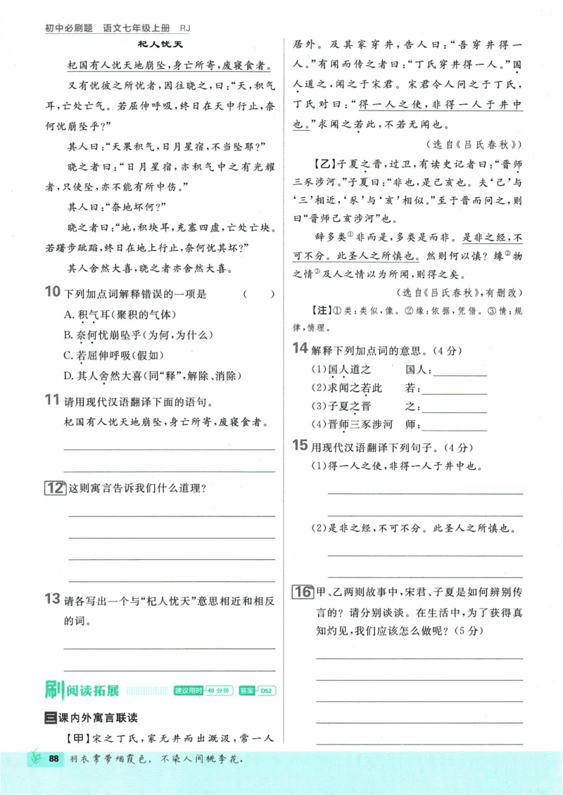 初中必刷题-7上-语文人教版_2、2025初中必刷题合集_初中必刷题23+24+25上册_2025版（全科上册）_2025版（全科上册）_初中必刷题语文_初中必刷题7上语文