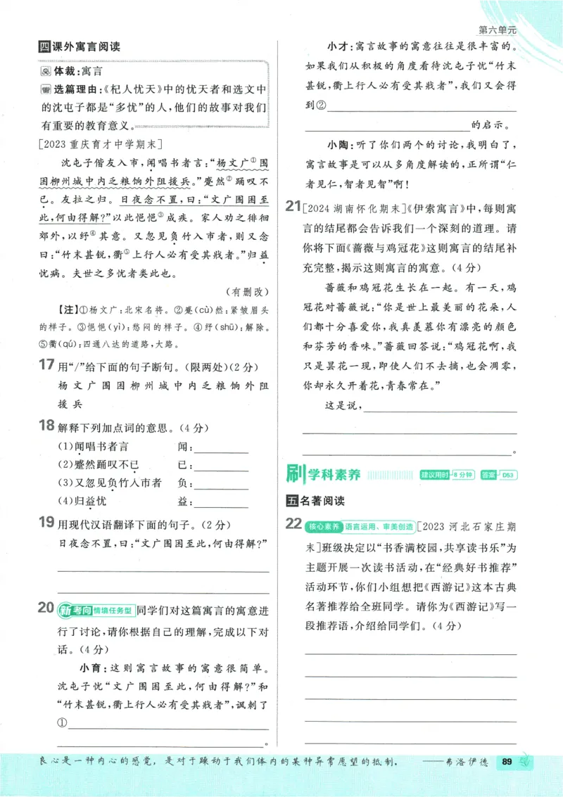 初中必刷题-7上-语文人教版_2、2025初中必刷题合集_初中必刷题23+24+25上册_2025版（全科上册）_2025版（全科上册）_初中必刷题语文_初中必刷题7上语文