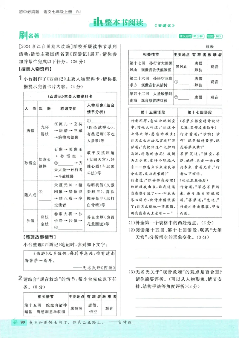 初中必刷题-7上-语文人教版_2、2025初中必刷题合集_初中必刷题23+24+25上册_2025版（全科上册）_2025版（全科上册）_初中必刷题语文_初中必刷题7上语文