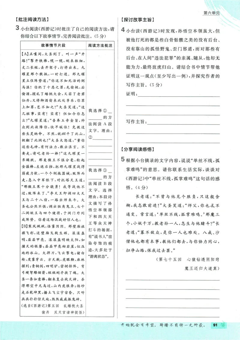 初中必刷题-7上-语文人教版_2、2025初中必刷题合集_初中必刷题23+24+25上册_2025版（全科上册）_2025版（全科上册）_初中必刷题语文_初中必刷题7上语文