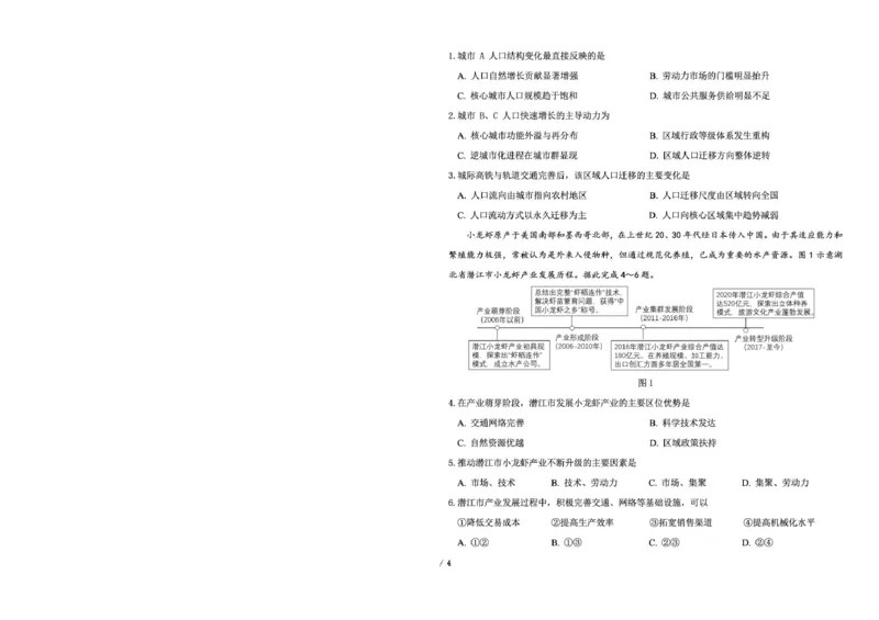 东北三省三校2026年高三第一次联合模拟考试地理试题地理试题_2026届东北三省三校高三下学期第一次联合模拟考试全科