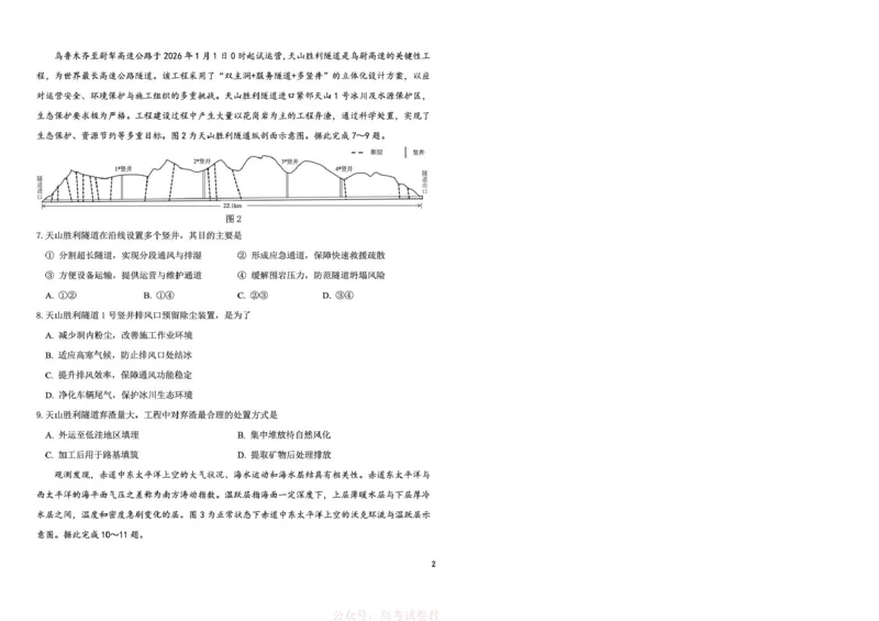 东北三省三校2026年高三第一次联合模拟考试地理试题地理试题_2026届东北三省三校高三下学期第一次联合模拟考试全科
