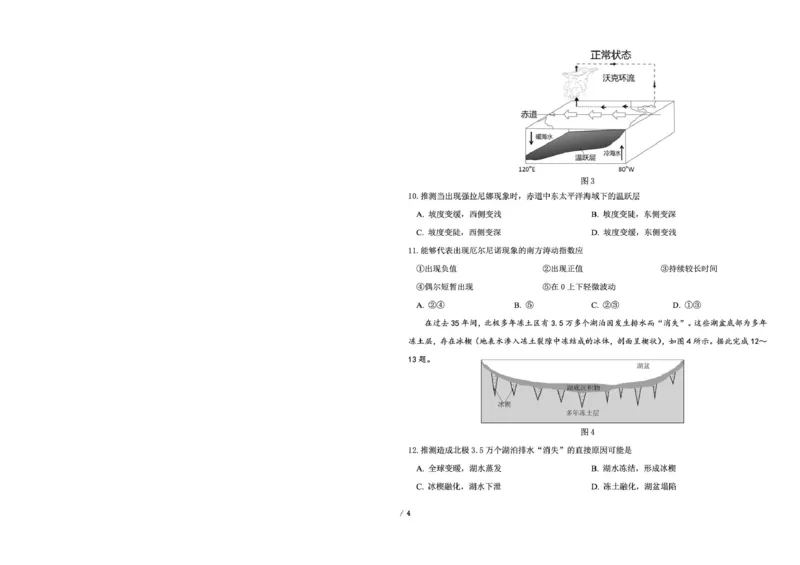 东北三省三校2026年高三第一次联合模拟考试地理试题地理试题_2026届东北三省三校高三下学期第一次联合模拟考试全科