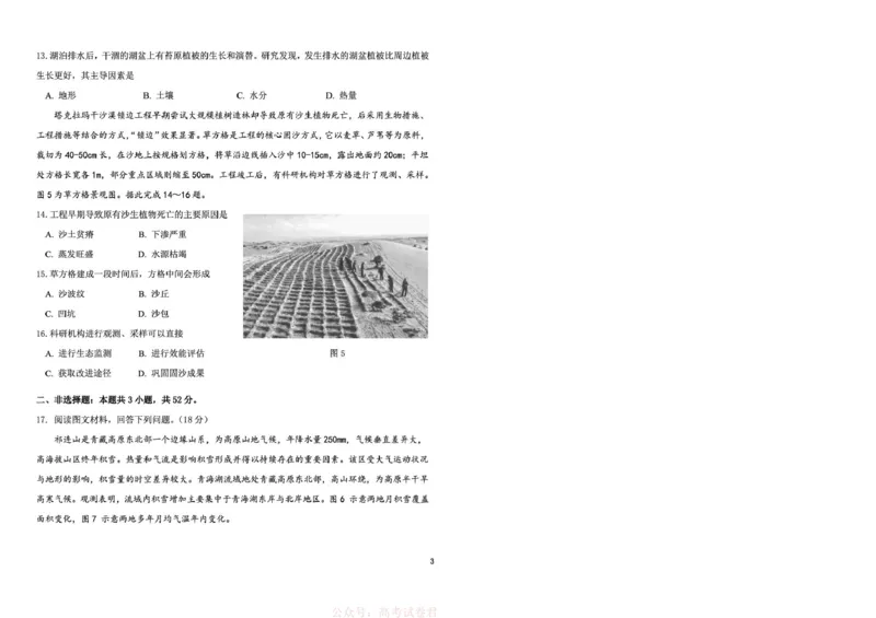 东北三省三校2026年高三第一次联合模拟考试地理试题地理试题_2026届东北三省三校高三下学期第一次联合模拟考试全科