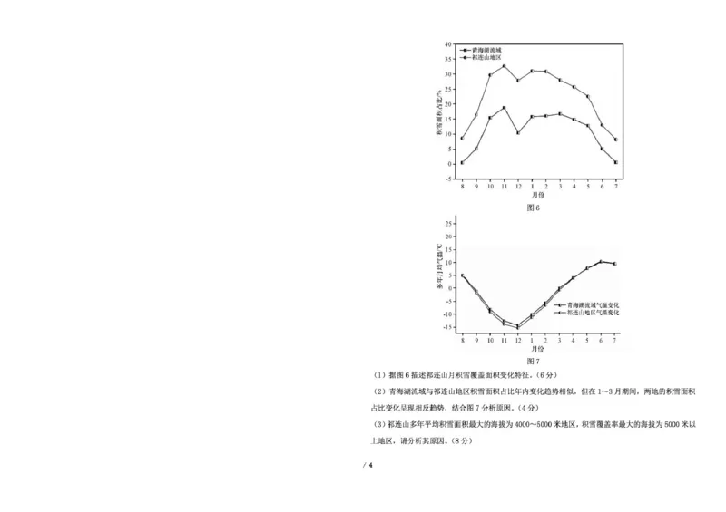 东北三省三校2026年高三第一次联合模拟考试地理试题地理试题_2026届东北三省三校高三下学期第一次联合模拟考试全科