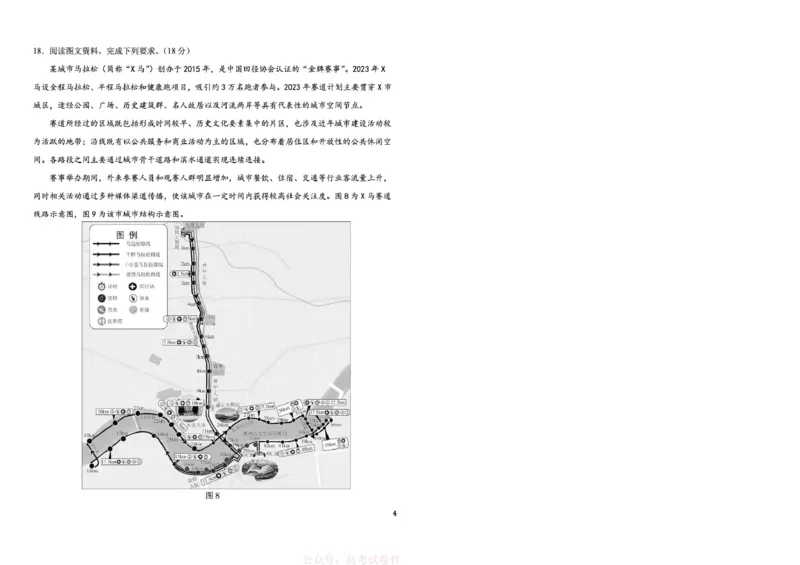东北三省三校2026年高三第一次联合模拟考试地理试题地理试题_2026届东北三省三校高三下学期第一次联合模拟考试全科
