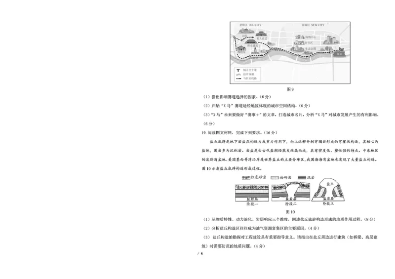 东北三省三校2026年高三第一次联合模拟考试地理试题地理试题_2026届东北三省三校高三下学期第一次联合模拟考试全科