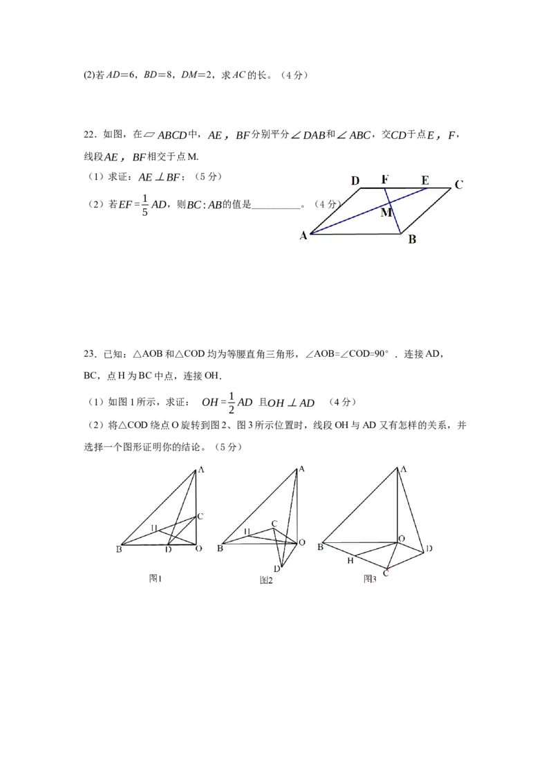 八（下）期末测试试题_1、初中学习资料_4-2、数学_北师大版_北师大版初中数学8下_2022春八数下(BS)--各阶段精品试题_期中、期末、月考、中考真题_期中、期末、月考真题