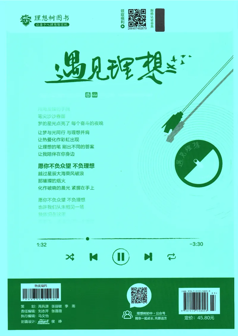 初中必刷题-8上-生物人教版_2、2025初中必刷题合集_初中必刷题23+24+25上册_2025版（全科上册）_2025版（全科上册）_初中必刷题生物